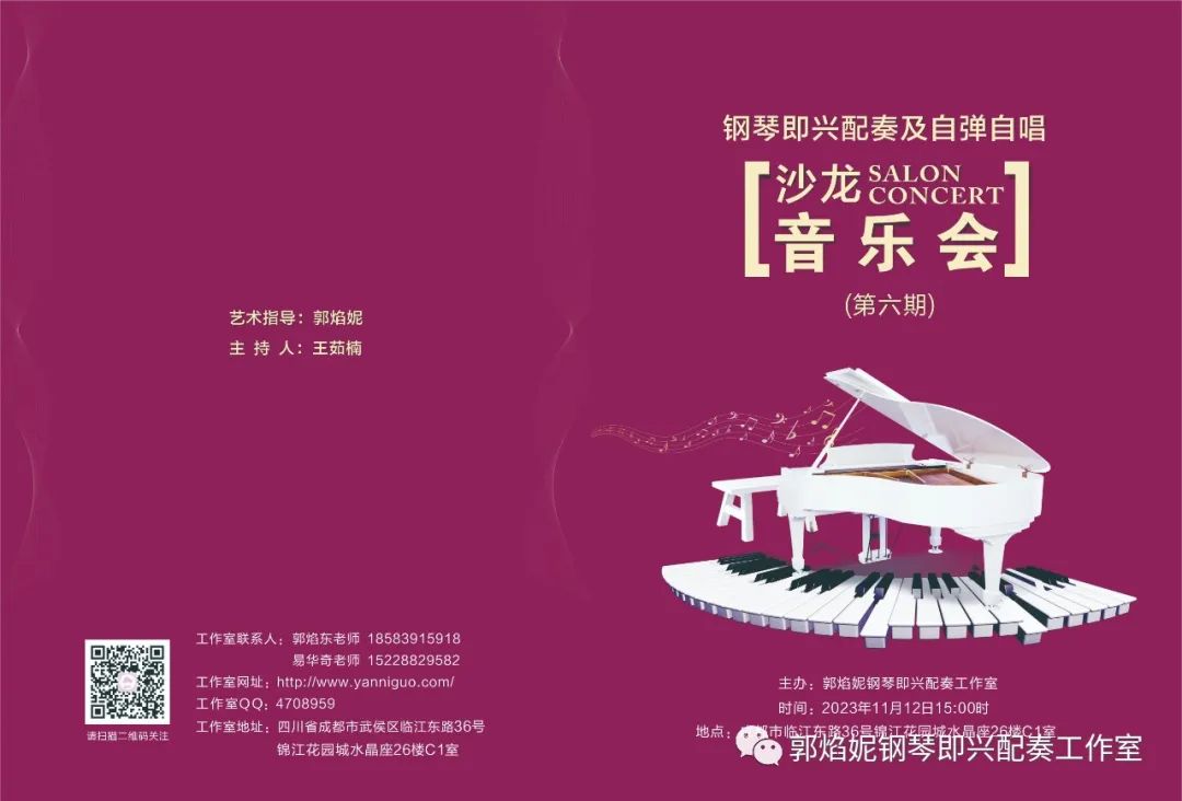 欢迎光临钢琴即兴配奏及自弹自唱沙龙音乐会（第六期）