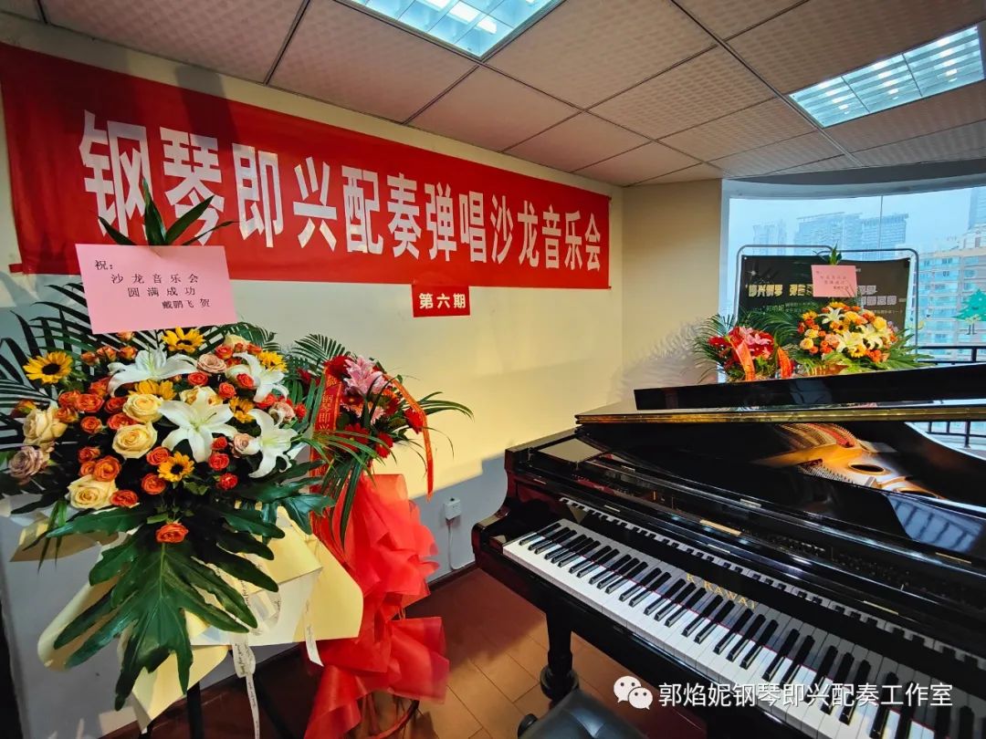 2023冬季钢琴即兴配奏弹唱沙龙音乐会圆满举行